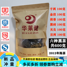 中国茶 華莱健の金茯黒茶★健康茶 正品华莱健安化黑茶正宗湖南天尖百两金茯荷香茯砖黑砖500g散装茶