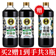 中坝口蘑酱油特级0添加1.08L酿造减盐生抽蘑菇提鲜家用调味品料醋 酱油2瓶赠醋1瓶（共1.08L*3瓶）