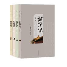 《南渡记》《东藏记》《西征记》《北归记》（《野葫芦引》全四卷）