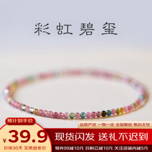 翠雅金楼天然碧玺手串巴西彩虹碧玺手链渐变手串项链生日礼物送妈妈送老婆 16cm极细彩虹碧玺(珠径约2-3MM)