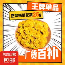 【焦作直发】正宗怀菊花四大怀药清热去火无硫人工采摘菊花茶 正宗怀菊花茶【10g】约30朵