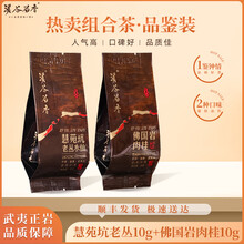 慧苑坑肉桂茶 慧苑坑肉桂 | 武夷岩茶 茶の穂