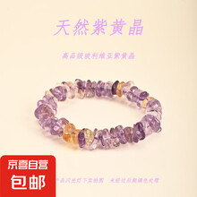 天然乌拉圭紫水晶手串玻利维亚紫黄晶巴西紫兔毛水晶紫马粉手链 不定型玻利维亚紫黄晶