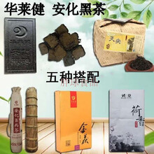 华莱健黑茶】价格_华莱健黑茶图片- 京东