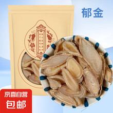 郁金中药材新货筛选温郁金片玉川郁金黄郁金中药材另售猫爪草 郁金100克一袋