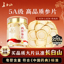 长白山西洋参】价格_长白山西洋参图片- 京东