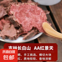 吉林红景天特级天然正品大花带皮切片中药材泡茶泡酒可磨粉抗高反 长白山红景天（袋装）220g