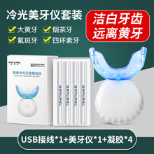 美牙冷光牙齿美白仪】价格_美牙冷光牙齿美白仪图片- 京东