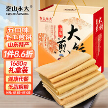 泰山永大山东特产杂粮煎饼280g*3袋小米口味粗粮煎饼即食早餐手工煎饼果子