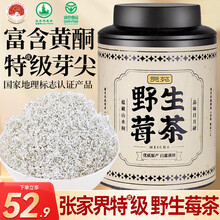 贡苑【高档】张家界正宗野生莓茶 头采龙须芽尖特优级永高山顺藤霉55g