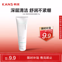 韩束净润保湿洁面膏深层清洁补水控油洗面奶温和净澈男女100g