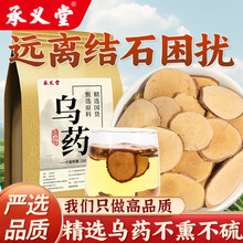承义堂乌药250g中药材 新货特级天台乌药茶乌药根乌药250克