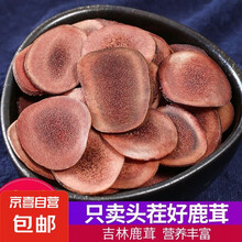 清原马鹿茸正品长白山鹿茸片优质泡水泡酒煲汤滋补男性养生佳品 清原马鹿茸50g