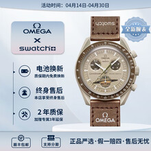 欧米茄(OMEGA)斯·沃琪S·WATCH联名款行星系列男女石英表42mm 浅棕盘SO33T100土星