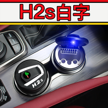 哈弗烟灰缸 带灯带标 汽车载哈佛 新H1H2H5H6H7H8H9M6专用烟灰缸 哈佛H2s专用》白字标