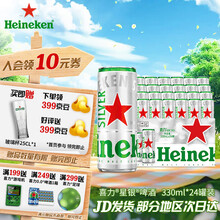 喜力啤酒 整箱装 全麦酿造（经典500ml*18罐+星银500ml*3罐） 500mL 21罐