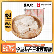 楼茂记宁波特产糕点三北豆酥糖 麻酥糖 传统小吃糕点心休闲零食 豆酥糖12小包250g