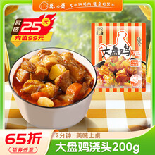 莫小小莫大盘鸡浇头200g预制菜肴半成品方便懒人菜料理包加热即食