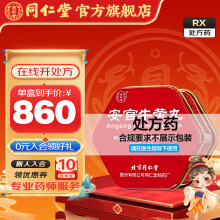 同仁堂牛黄安宫丸】价格_同仁堂牛黄安宫丸图片- 京东 同仁堂牛黄安宫丸】价格_同仁堂牛黄安宫丸图片- 京东