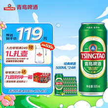 青岛啤酒（TsingTao）经典11度330*12纤体罐啤整箱装 春游露营