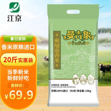曼吉象柬埔寨香米10kg 进口原粮 大米 长粒香米 20斤