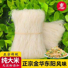 草木清源东阳粉干 浙江细粉索粉纯大米制作农家米线 五斤装细粉干