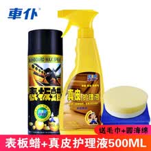 车仆CHIEF表板蜡 汽车仪表盘内饰蜡 上光保养 防晒保护剂汽车蜡腊车打蜡用品汽车用车内450ml 车仆表板蜡+真皮护理液【送毛巾+圆海绵】