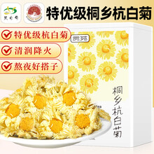 贡苑【桐乡原产地标认证】杭白菊花茶60g 特优不熏硫级搭柠檬胎菊茶叶