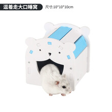 宠尚天 仓鼠笼子仓鼠笼别墅仓鼠窝仓鼠用品套餐仓鼠玩具双层仓鼠小城堡 逗着走大口睡窝 10*10*10cm