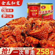 金太和贡 坛子肉湖南桂阳太和鸭下饭菜郴州特产辣酱鱼香辣瘦肉调味品2瓶装 4种口味各一瓶【送辣酱*4】
