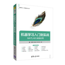 机器学习入门到实战——MATLAB 实践应用（大数据与人工智能技