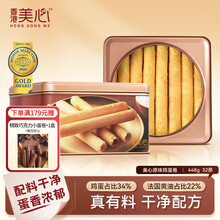 美心（Meixin）精致原味鸡蛋卷208.8g 中国香港特产休闲零食饼干企业团购送礼