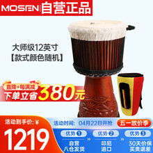 莫森（MOSEN）12英寸非洲鼓 羊皮印尼实木雕刻翻毛大师级免调音 款式颜色随机