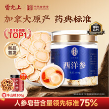雷允上 加拿大西洋参110g 补气养阴 清热生津 药典标准中药饮片级 可磨粉泡水滋补品
