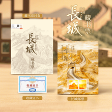 m*o様 万里の長城 郵票 解説書 长城邮票】价格_长城邮票图片- 京东