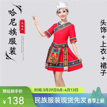 普戈斯56个少数民族舞蹈服装成人男女壮族蒙古苗彝黎佤族藏族表演出服饰 哈尼族女款 L