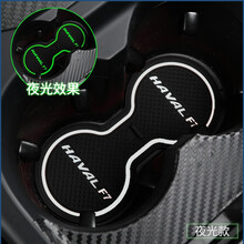 轩之家 适用于哈弗F7门槽垫 f7改装车内储物槽防滑垫 f7水杯垫防滑垫 夜光白
