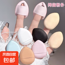 【爆单款】手指粉扑小拇指气垫化妆海绵干湿两用不吃粉底液粉扑 3个 装（试用）