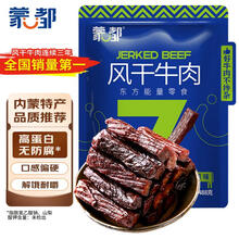 蒙都 0添加风干牛肉干 原味200g 孕妇儿童 低脂高蛋白解馋零食清真