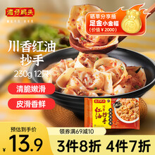湾仔码头川香红油抄手云吞230g*3包 36只馄饨早餐夜宵速食冷冻食品
