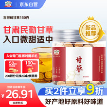 吉得利吉星臻选 甘草150g 罐装 甘肃民勤臻选大片主根圆切片泡茶调味