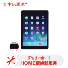 ipad mini1HOME键维修服务【免费取送 180天超长质保】HOME键维修ipadmini1更换HOME键组件 组件换新