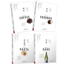 美食辞典系列：西餐+咖啡+清酒+意大利面（套装共4册）