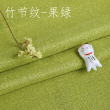 喜淘淘纯色加厚棉麻布料竹节纹沙发布 竹节纹-果绿