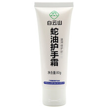 白云山凡士林护手霜80g/支jz凡士林滋润霜防裂膏手足干裂皲裂膏脚后跟龟裂手裂灵 蛇油护手霜80g