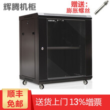 辉腾机柜6U机柜9U12U小机柜4U壁挂机柜网络机柜标准机柜 12U黑色玻璃门H2.6412