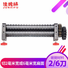 俊媳妇junxifu电动压面机面条机擀面机面皮机原装面刀不锈钢切面刀宽面刀窄面刀 细面刀粗面刀板面刀  碳钢2/6刀切2毫米宽和6毫米宽两种扁面条 FKM-240型
