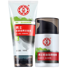 大宝男士补水保湿滋润控油护肤组合套装保湿补水滋润 控油劲爽啫喱+控油劲爽洁面膏