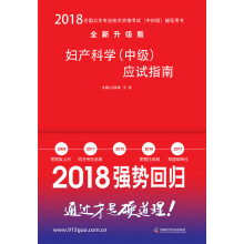 备考2019 全国卫生职称专业技术资格证考试用书军医版2018中