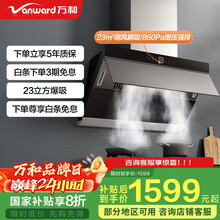 万和（Vanward）油烟机直流变频侧吸式抽油烟机23立方爆吸手势WIFI控 强风压速排950系列 【单烟机】23立方爆吸+直流低噪+热干洗 +J950A
